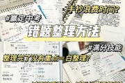 
易错点攻克用！高中资料，错题本