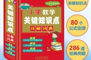 
小升初数学手册！巴掌大，方便带
