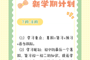 新学期规划！初中资料，全年安排
