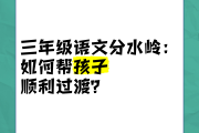 
年级过渡型！小学资料，应对分水岭
