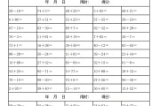 一年级数学救星！100以内加减法练习，每日10题
