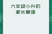 
小升初工具！家长必备，辅导省心
