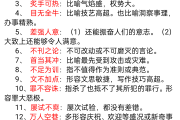 
中考语文成语积累！常考100个，附例句